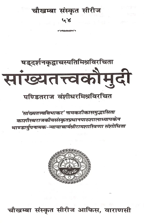 Sankhyatattva Kaumudi ( CSS 54)